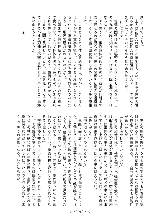 【長船さに/完売】fortdésir【吸血鬼パロ】
