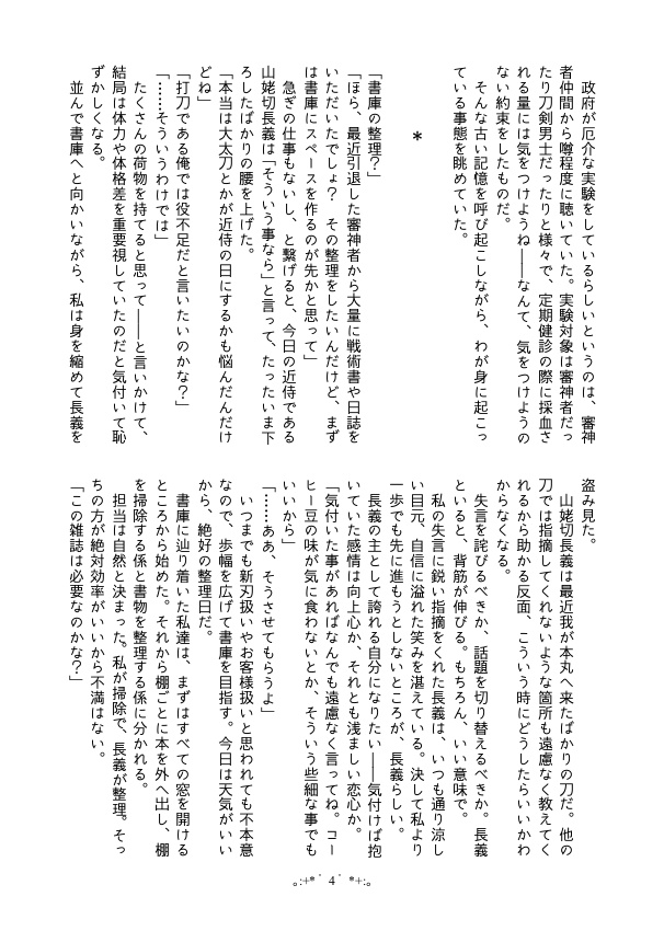 【長船さに/完売】fortdésir【吸血鬼パロ】