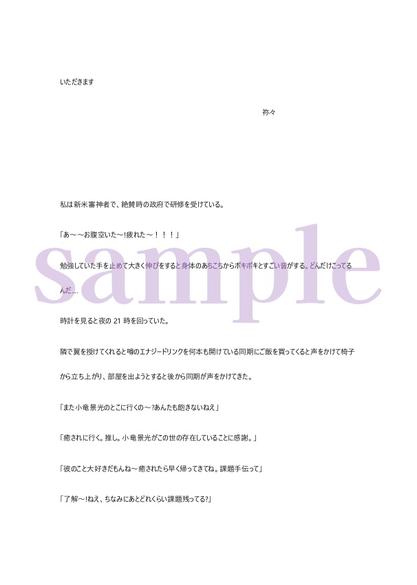 【アンソロジー】俺とキミが辿る旅路【小竜と審神者】