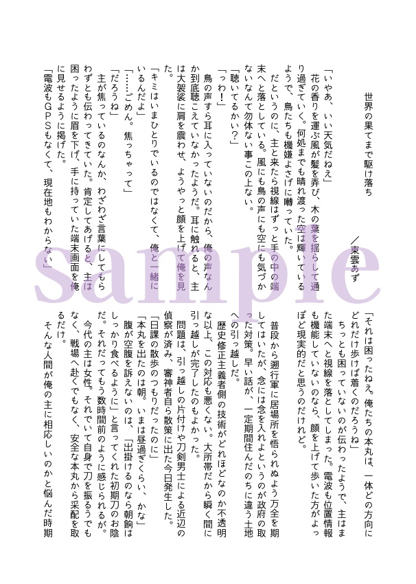 【アンソロジー】俺とキミが辿る旅路【小竜と審神者】