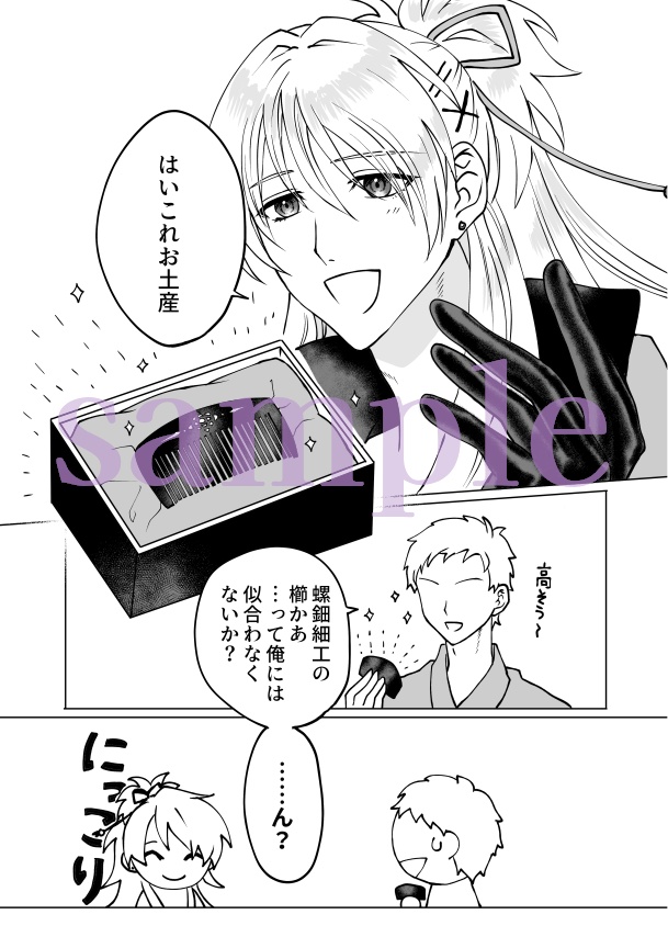 【アンソロジー】俺とキミが辿る旅路【小竜と審神者】