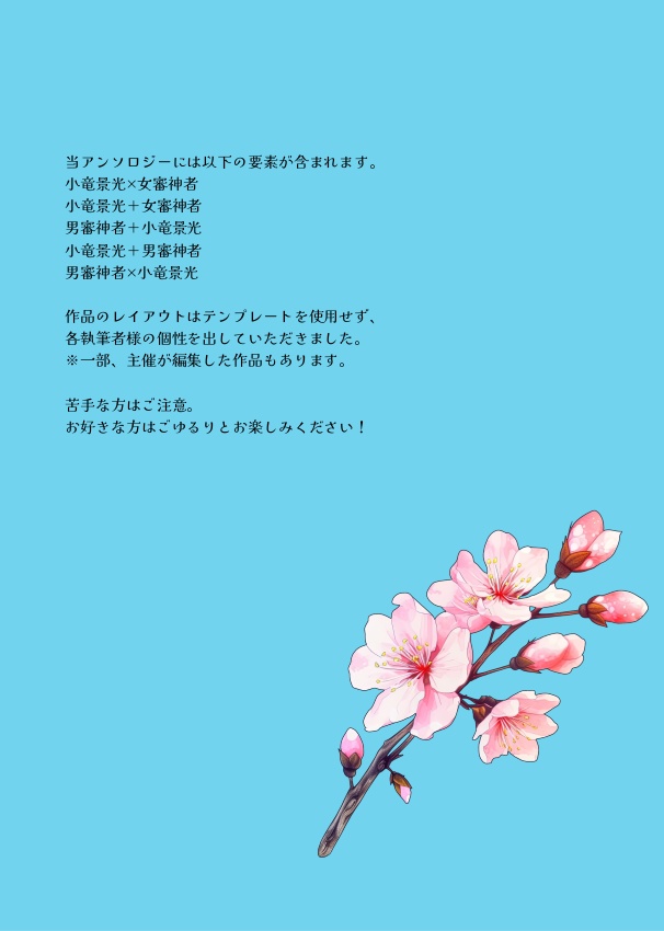 【アンソロジー】俺とキミが辿る旅路【小竜と審神者】