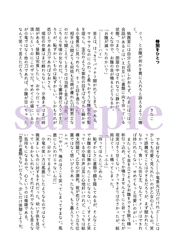 【アンソロジー】俺とキミが辿る旅路【小竜と審神者】