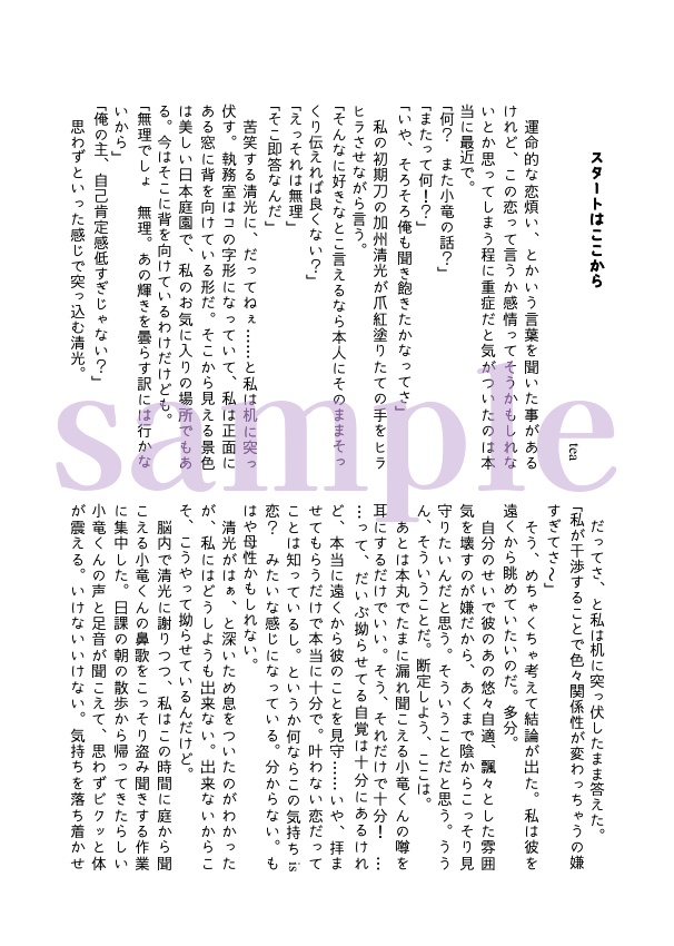 【アンソロジー】俺とキミが辿る旅路【小竜と審神者】