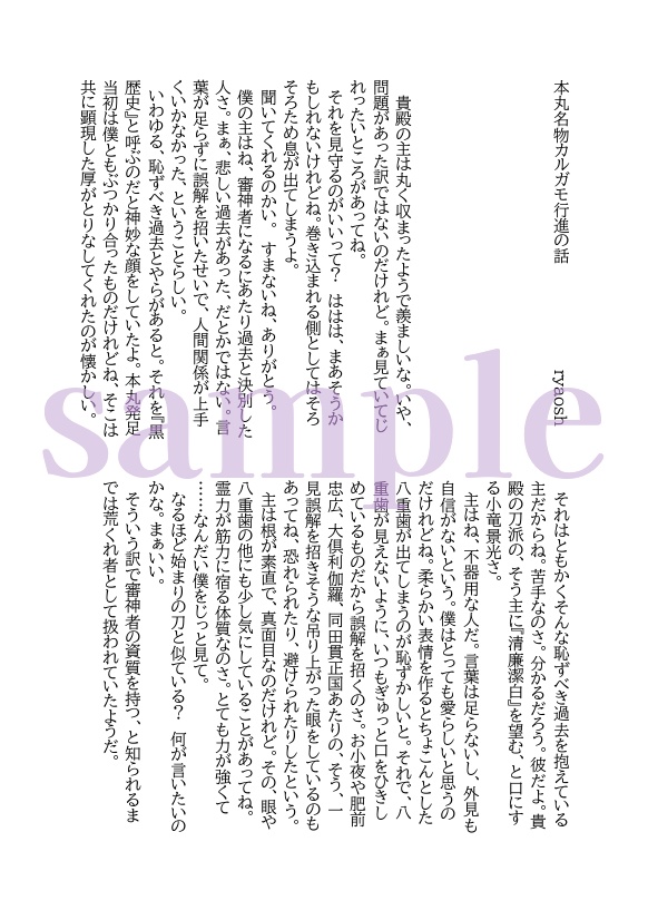 【アンソロジー】俺とキミが辿る旅路【小竜と審神者】