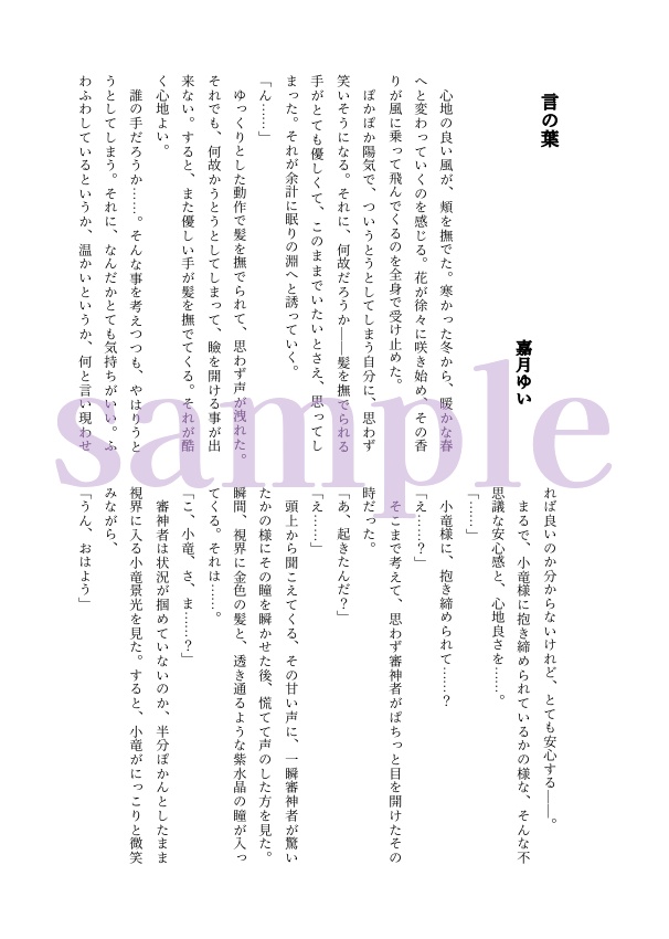 【アンソロジー】俺とキミが辿る旅路【小竜と審神者】