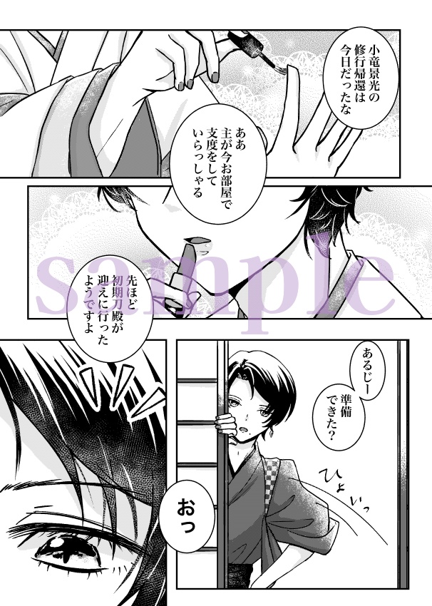 【アンソロジー】俺とキミが辿る旅路【小竜と審神者】