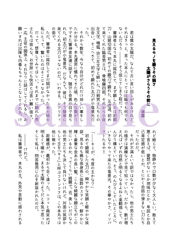 【アンソロジー】俺とキミが辿る旅路【小竜と審神者】