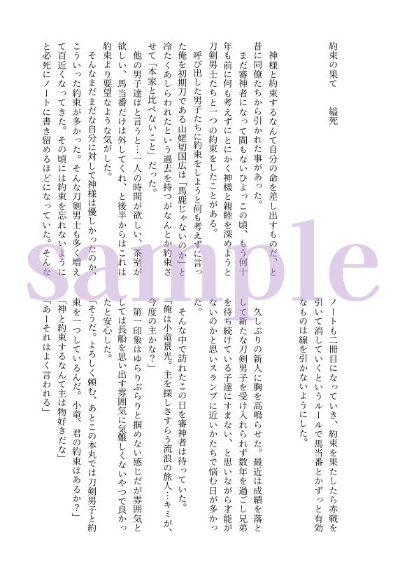 【アンソロジー】俺とキミが辿る旅路【小竜と審神者】