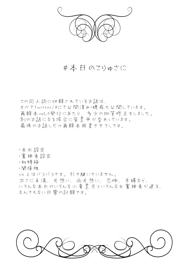 【小竜さに】Day by Day vol.4【再録】