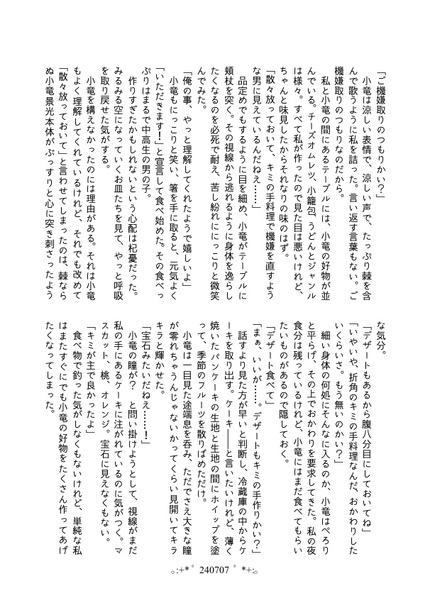 【小竜さに】Day by Day vol.4【再録】