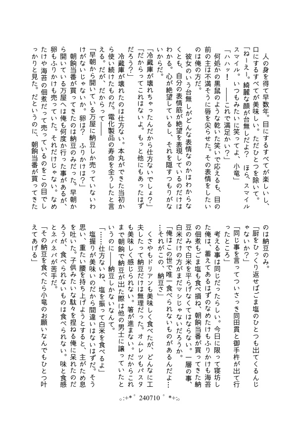 【小竜さに】Day by Day vol.4【再録】