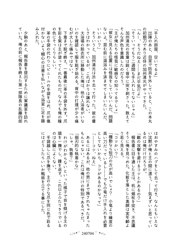 【小竜さに】Day by Day vol.4【再録】