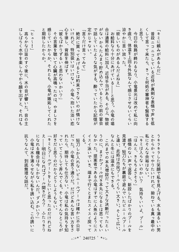 【小竜さに】Day by Day vol.4【再録】