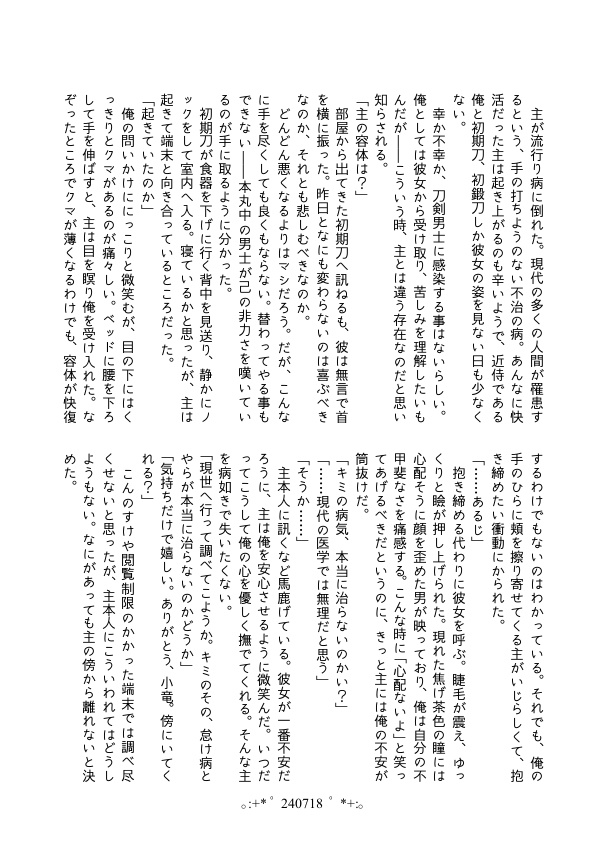 【小竜さに】Day by Day vol.4【再録】