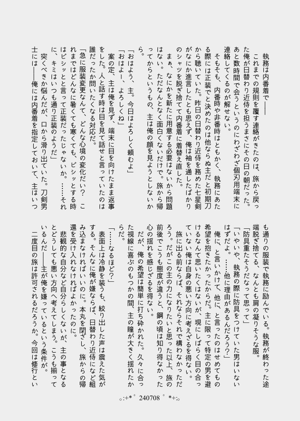 【小竜さに】Day by Day vol.4【再録】