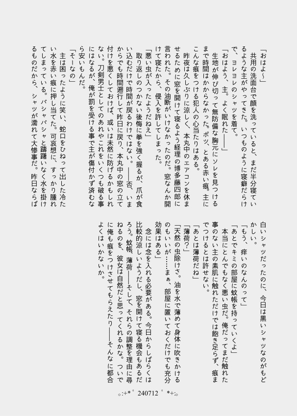 【小竜さに】Day by Day vol.4【再録】