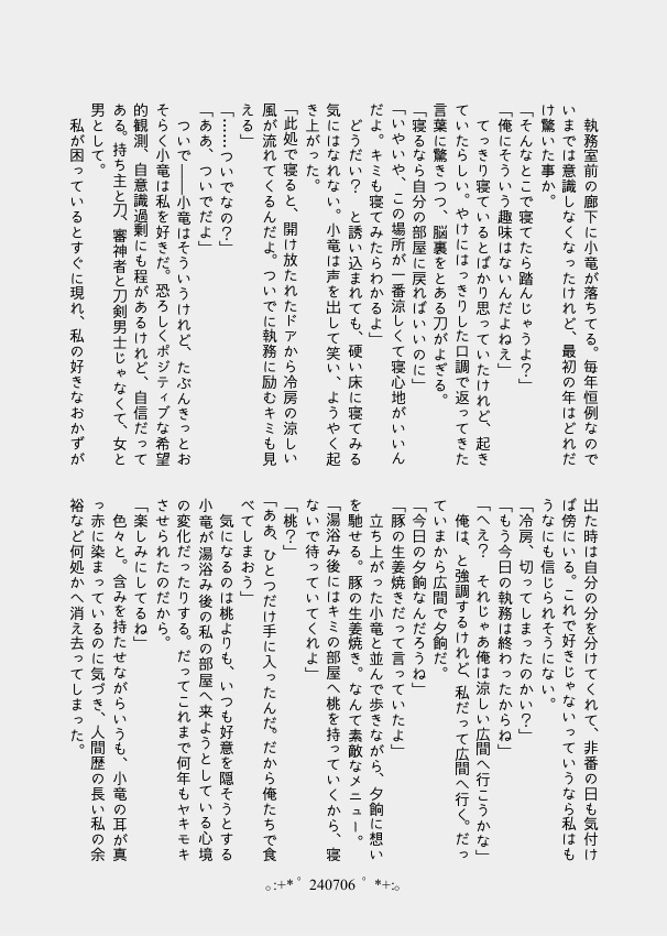 【小竜さに】Day by Day vol.4【再録】