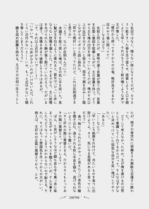 【小竜さに】Day by Day vol.4【再録】