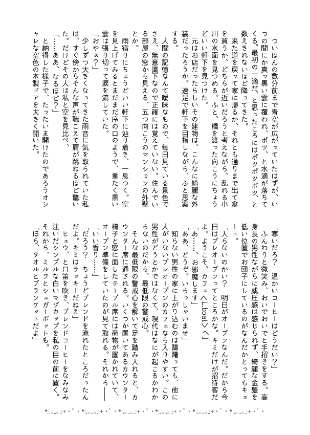 【小竜さに】L.boat【カフェパロ】先行