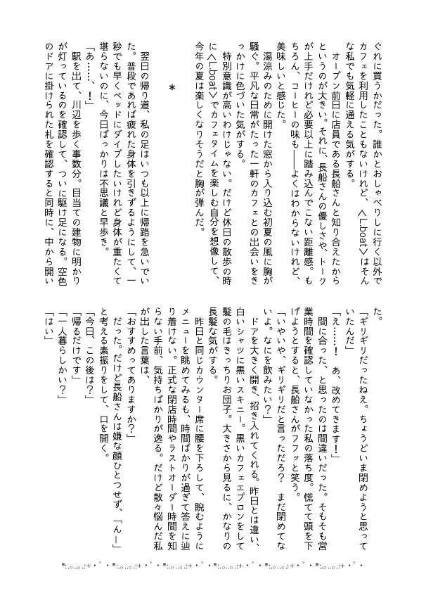 【小竜さに】L.boat【カフェパロ】先行