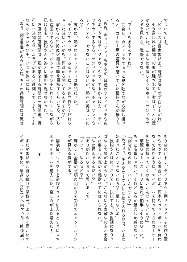 【小竜さに】L.boat【カフェパロ】先行