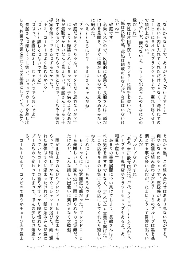 【小竜さに】L.boat【カフェパロ】先行