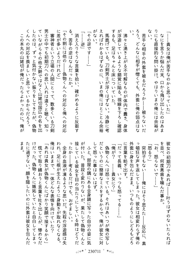 【長義さに】Blue Blur【再録】先行