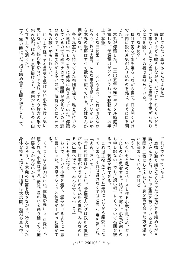 【小竜さに】Day by Day vol.5【再録】先行