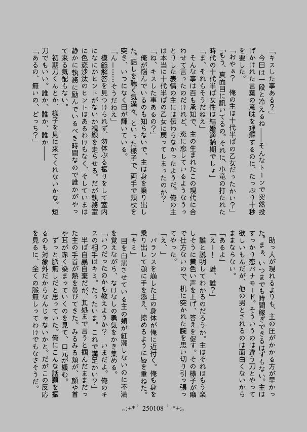 【小竜さに】Day by Day vol.5【再録】先行