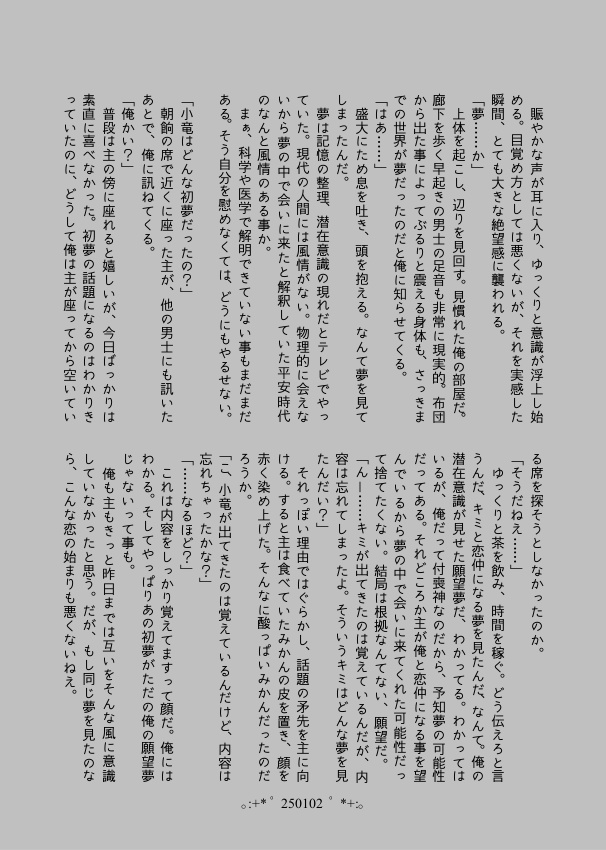 【小竜さに】Day by Day vol.5【再録】先行