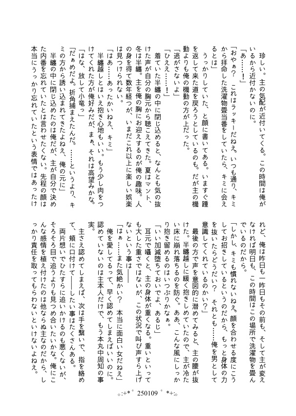 【小竜さに】Day by Day vol.5【再録】先行