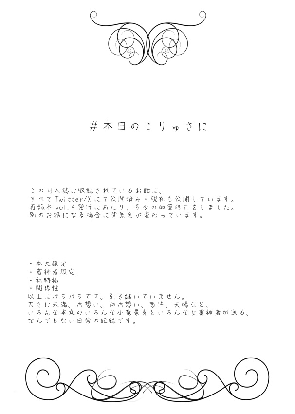 【小竜さに】Day by Day vol.5【再録】先行