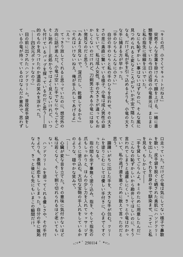【小竜さに】Day by Day vol.5【再録】先行