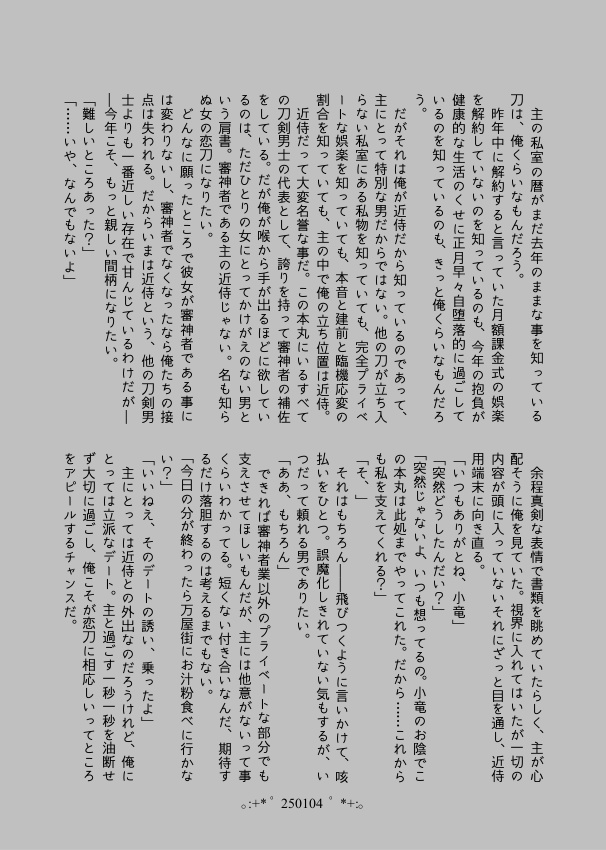 【小竜さに】Day by Day vol.5【再録】先行