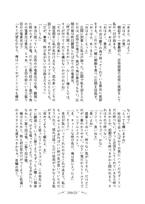 【小竜さに】Day by Day vol.5【再録】先行