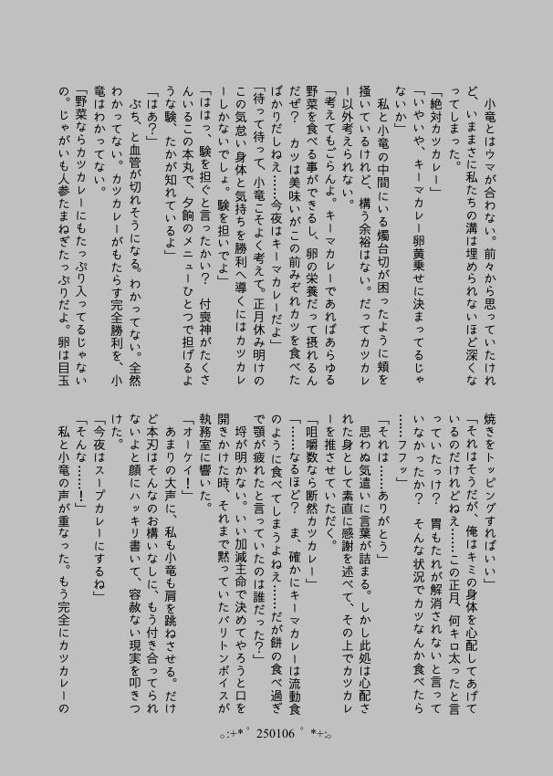 【小竜さに】Day by Day vol.5【再録】先行