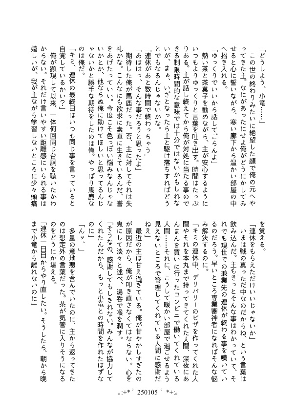 【小竜さに】Day by Day vol.5【再録】先行