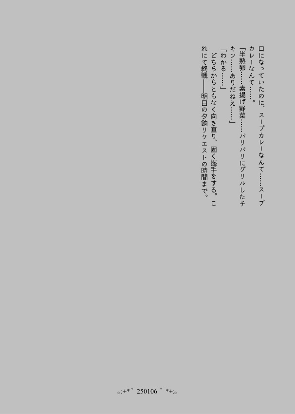 【小竜さに】Day by Day vol.5【再録】先行