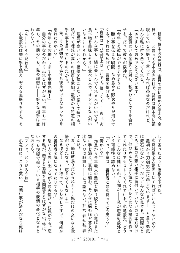 【小竜さに】Day by Day vol.5【再録】先行