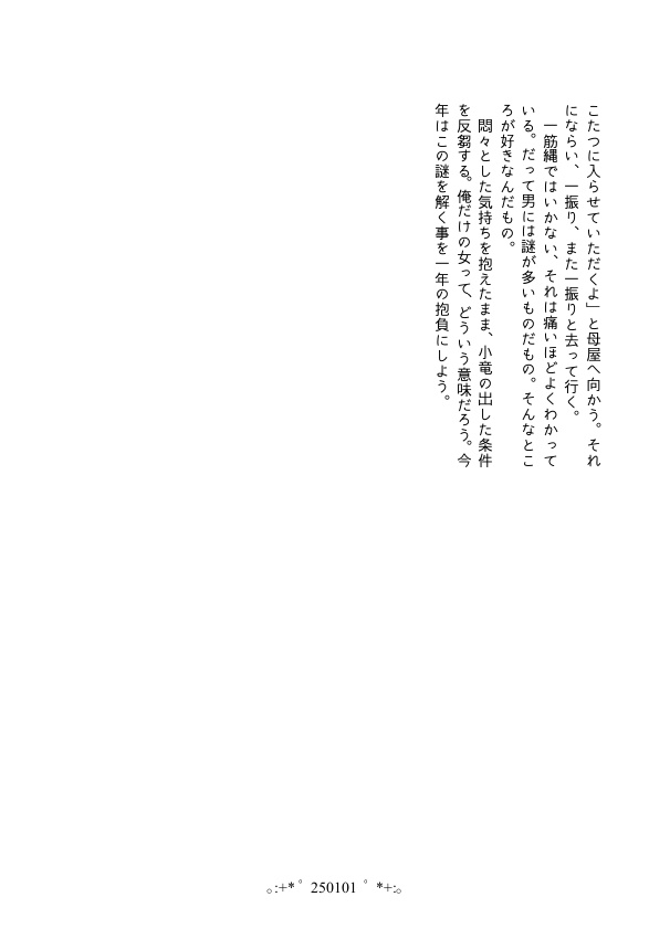 【小竜さに】Day by Day vol.5【再録】先行