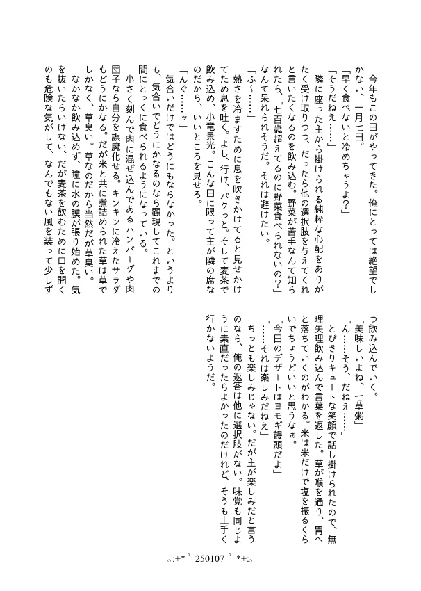 【小竜さに】Day by Day vol.5【再録】先行