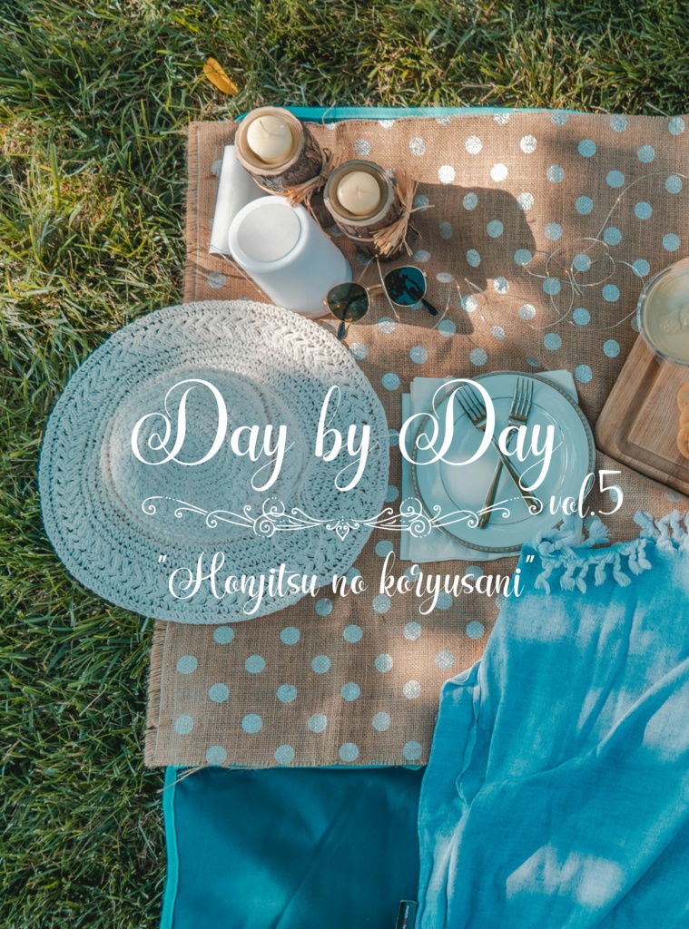【小竜さに】Day by Day vol.5【再録】先行