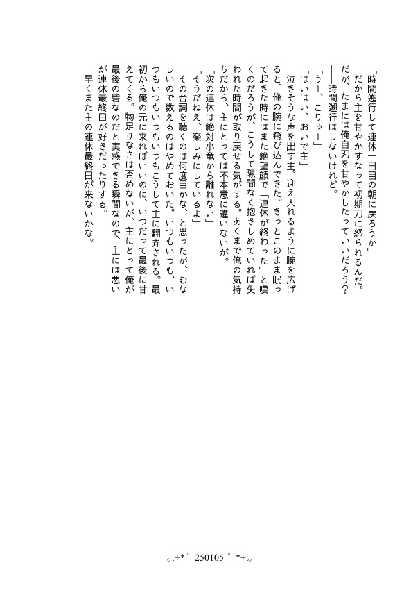 【小竜さに】Day by Day vol.5【再録】先行