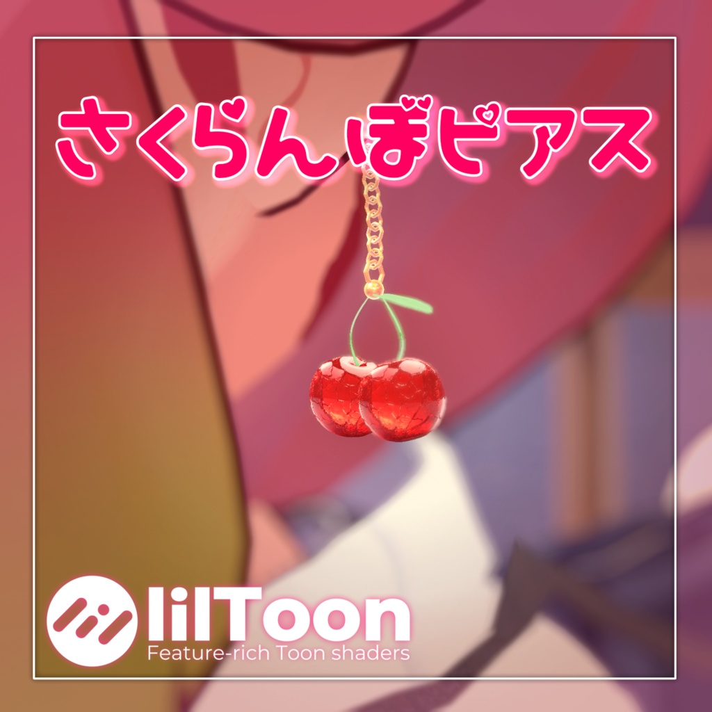 【無料】さくらんぼのピアス