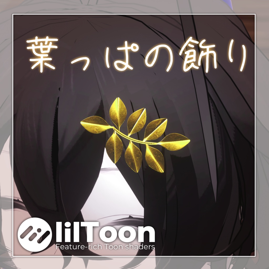 【無料】葉っぱの飾り