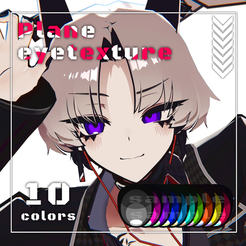 【SIUSIU専用】Plane eyetexture 【10colors】