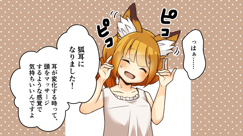 獣化配信 第一話