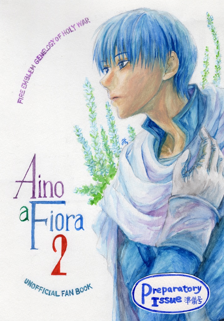 準備号 AINO A FIORA2