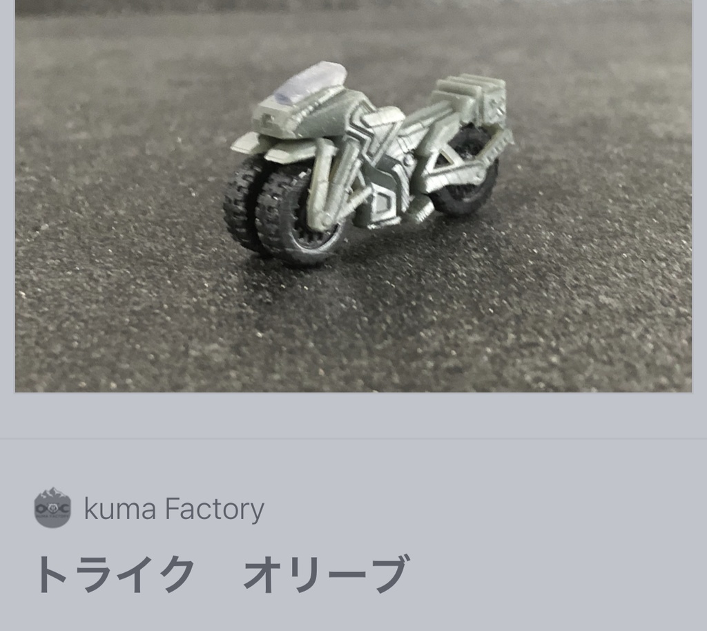 バイク 02 (トライク)